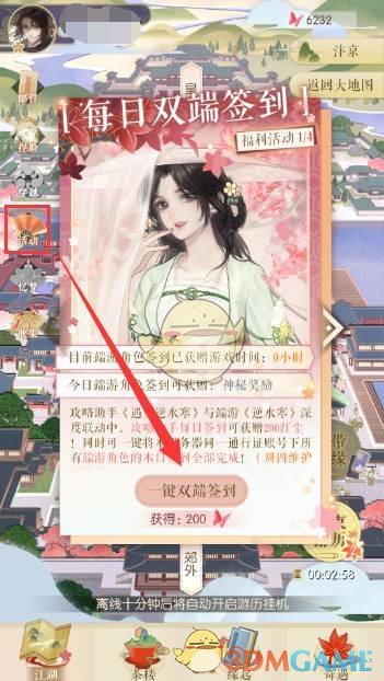 《遇见逆水寒》红尘点获取方法介绍