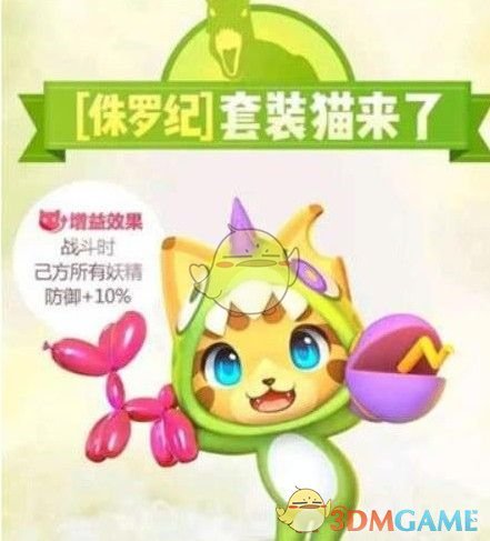 《一起来捉妖》绅士怪盗基因配方一览