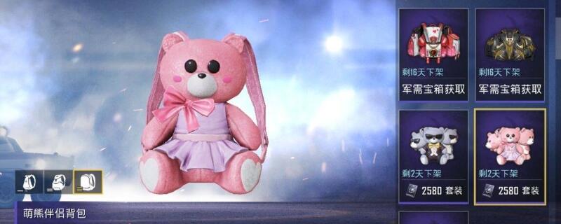 和平精英小熊背包多少钱