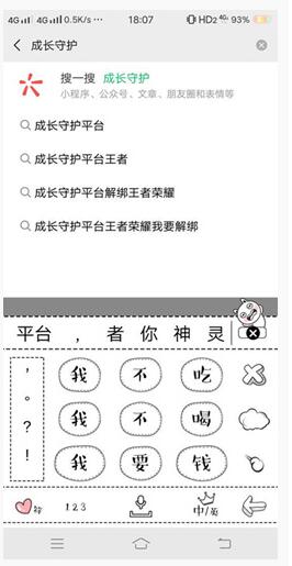 《和平精英》充值限额怎么设置