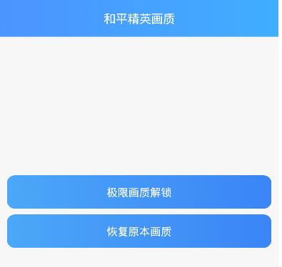 《和平精英》极限画质解锁