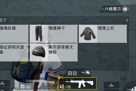 《和平精英》战区地址怎么隐藏