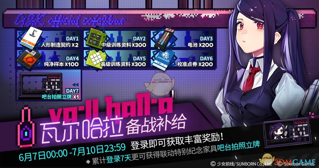 《少女前线》瓦尔哈拉备战补给签到活动