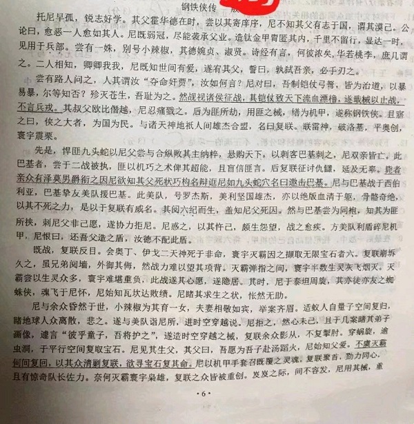 文言文钢铁侠传详情介绍
