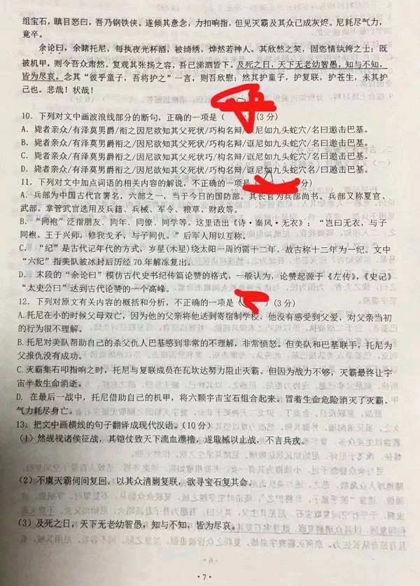 文言文钢铁侠传详情介绍