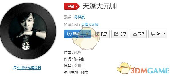 抖音天蓬元帅歌曲完整介绍