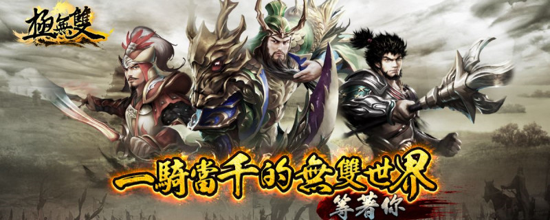 极无双3武将最强阵容