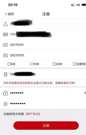 登记注册身份验证APP使用方法介绍