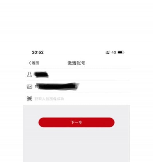 登记注册身份验证APP使用方法介绍