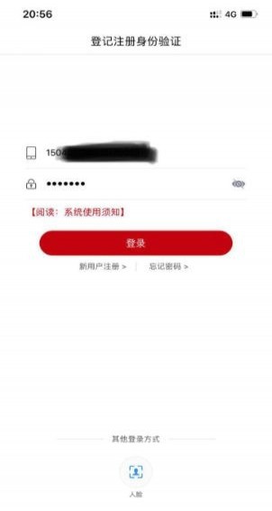 登记注册身份验证APP使用方法介绍