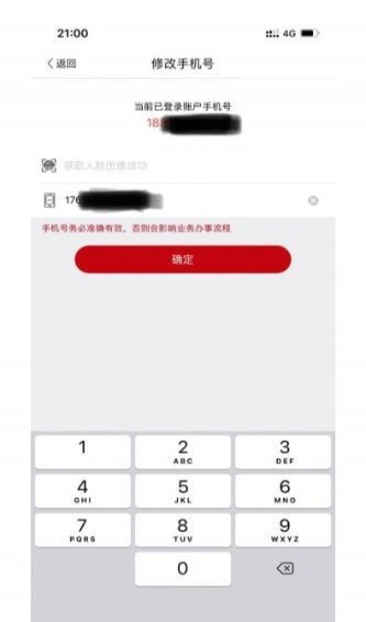 登记注册身份验证APP使用方法介绍