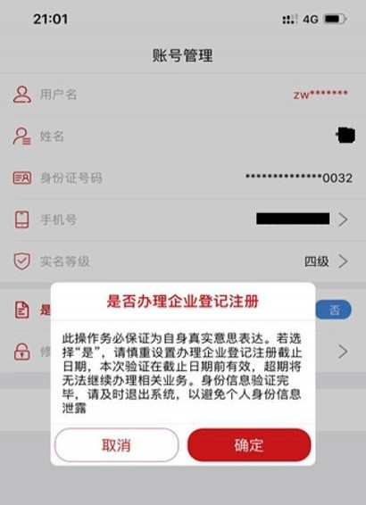 登记注册身份验证APP使用方法介绍