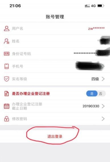 登记注册身份验证APP使用方法介绍