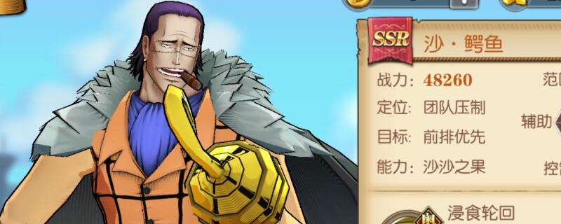 航海王燃烧意志老沙加点