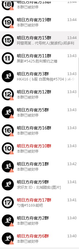 《明日方舟》官方群为什么被封了?