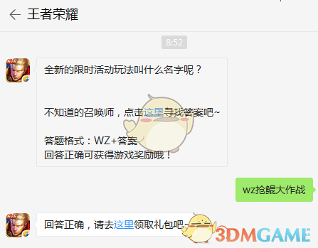 全新的限时活动玩法叫什么名字呢？