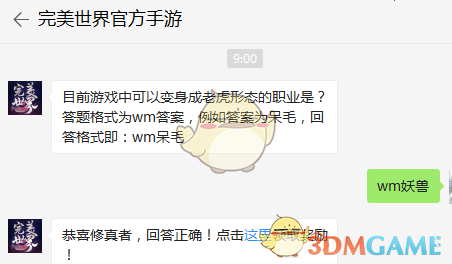 目前游戏中可以变身成老虎形态的职业是？