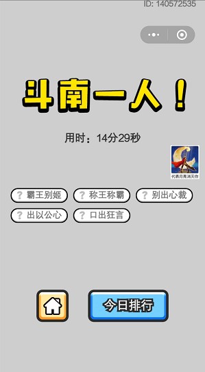 《成语小秀才》6月6日每日挑战答案