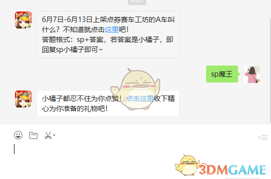 6月7日-6月13日上架点券赛车工坊的A车叫什么？