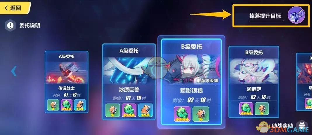 《崩坏3》悬赏委托 | 扫除威胁，加速获取4星装备！