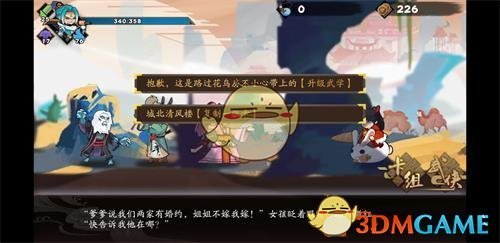 《古今江湖》大漠装备地图分析介绍