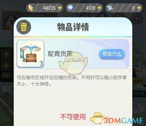 《一起来捉妖》靛青货架获得方法介绍