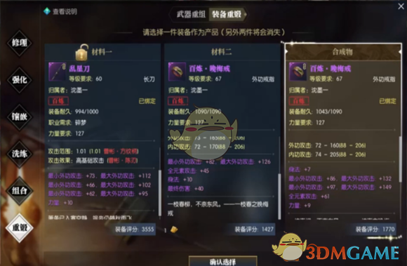 《遇见逆水寒》百炼装备制作方法介绍