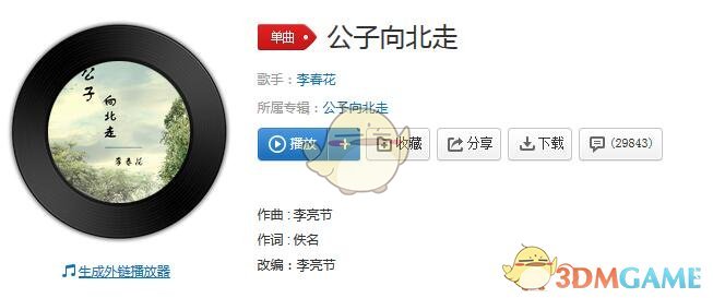 抖音小女子不才未得公子青睐是什么歌