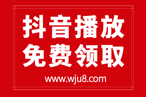 抖音免费领取粉丝,免费粉丝在哪领?网友:再不领就没了!