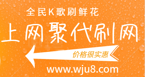 全民K歌在哪领鲜花?全民K歌鲜花怎么刷,新人必看教程!