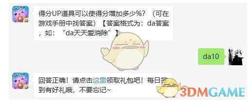 得分UP道具可以使得分增加多少%