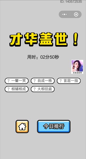 《成语小秀才》6月10日每日挑战答案