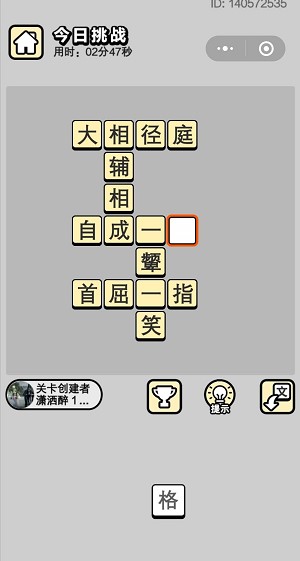 《成语小秀才》6月10日每日挑战答案
