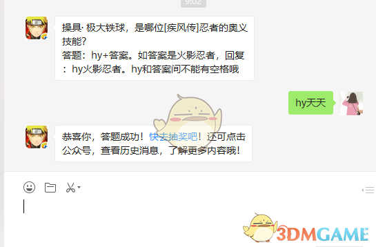 操具· 极大铁球，是哪位[疾风传]忍者的奥义技能？