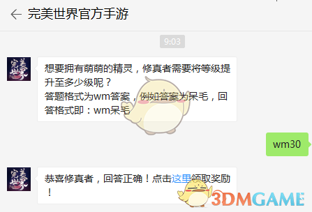 《完美世界手游》6月10日每日一题