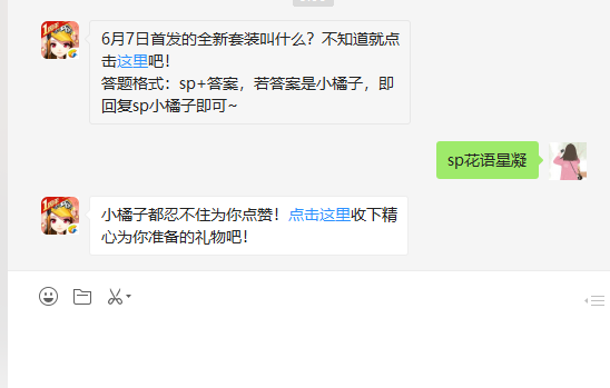 6月7日首发的全新套装叫什么?