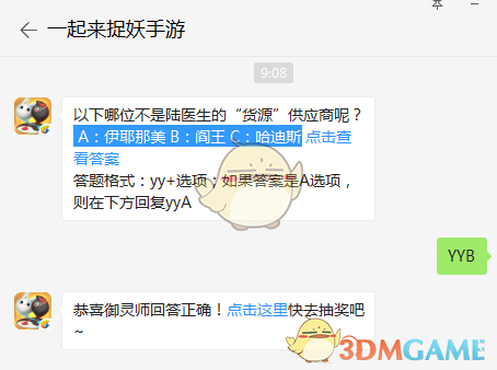 以下哪位不是陆医生的“货源”供应商呢？