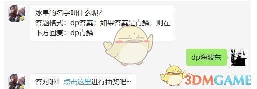 冰皇的名字叫什么呢