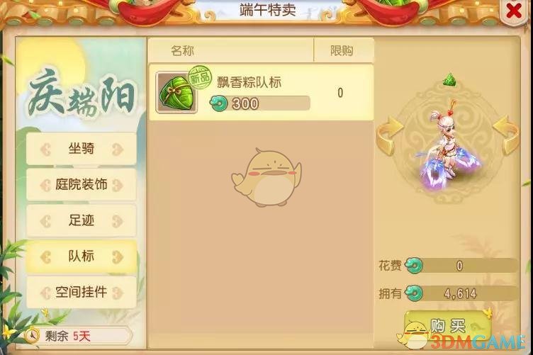 《梦幻西游》端午挂件队标介绍