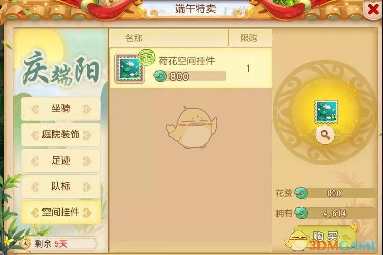 《梦幻西游》端午挂件队标介绍