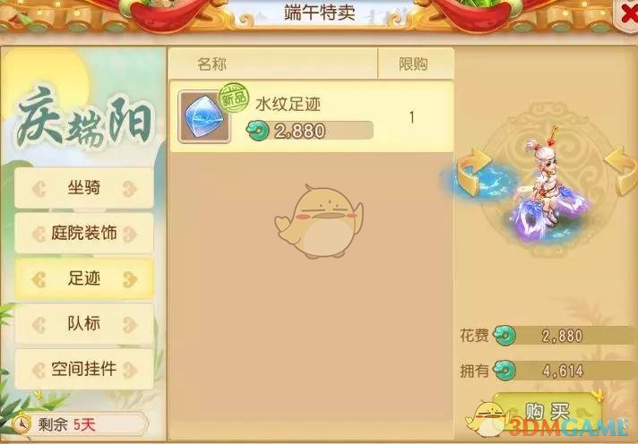 《梦幻西游》端午挂件队标介绍