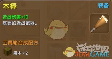 《迷你世界》木棍石矛短弓石箭短剑长枪制作效果