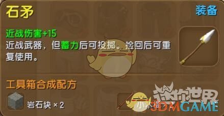 《迷你世界》木棍石矛短弓石箭短剑长枪制作效果