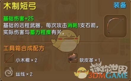 《迷你世界》木棍石矛短弓石箭短剑长枪制作效果