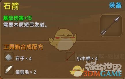 《迷你世界》木棍石矛短弓石箭短剑长枪制作效果
