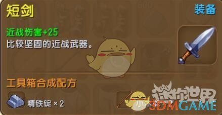 《迷你世界》木棍石矛短弓石箭短剑长枪制作效果