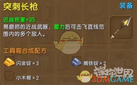 《迷你世界》木棍石矛短弓石箭短剑长枪制作效果