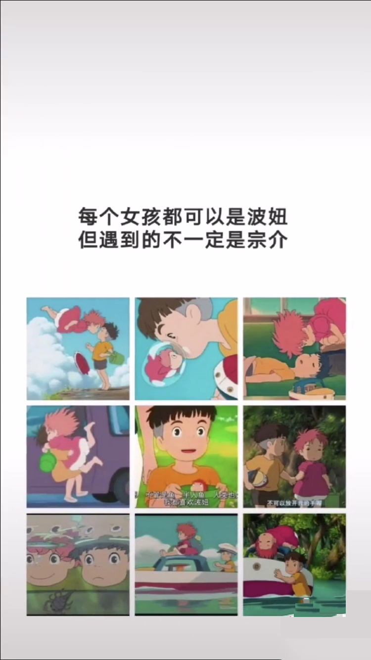 抖音每个女孩都可以是波妞但遇到的不一定是宗介图片分享