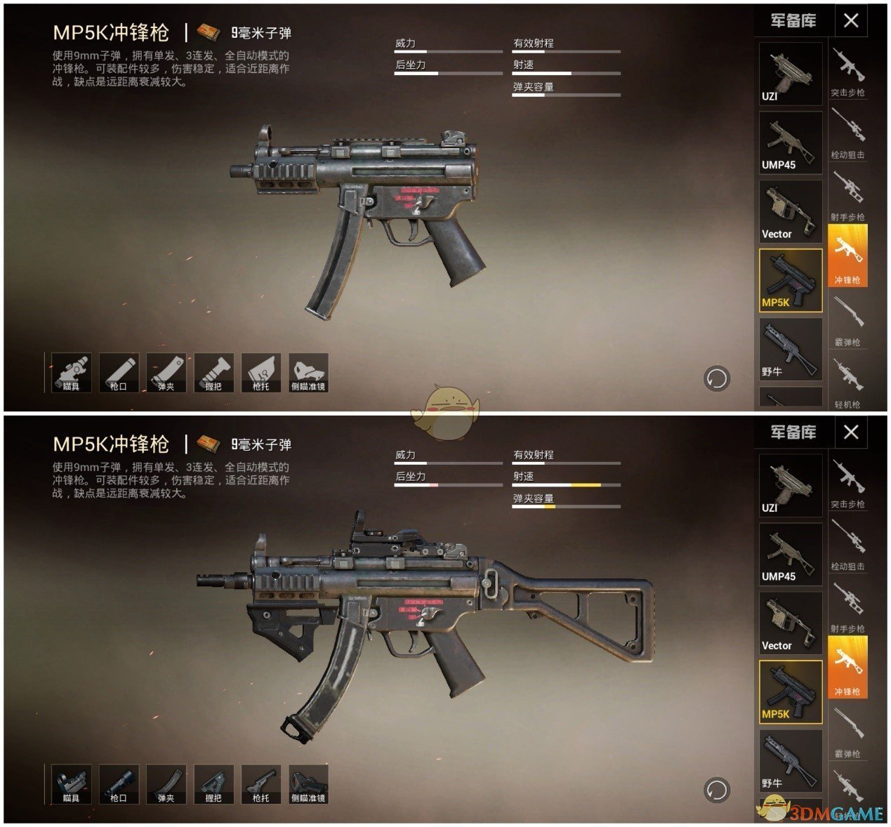 《和平精英》冲锋枪对比攻略解析