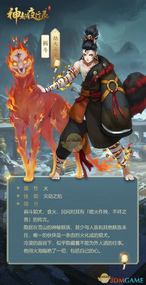 《神都夜行录》SR妖灵祸斗详细介绍